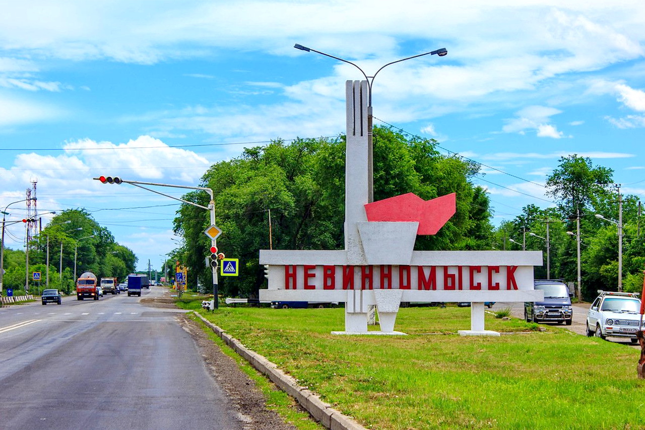 Въезд в Невинномысск