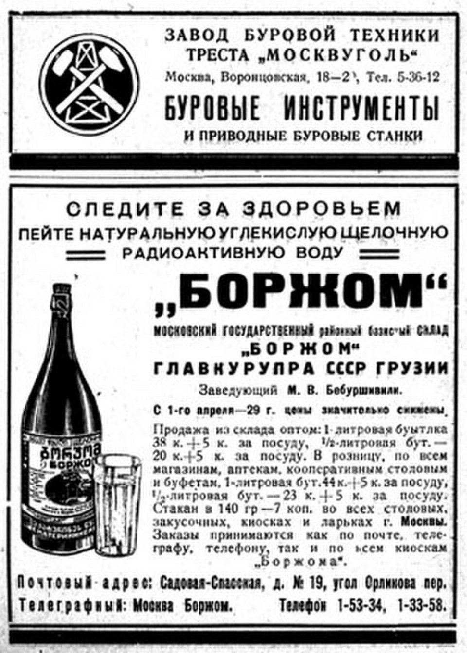 Так выглядела реклама «Боржоми» в советские времена