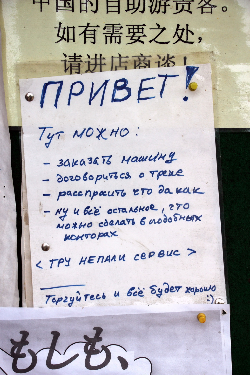 В Непале можно увидеть такие объявления