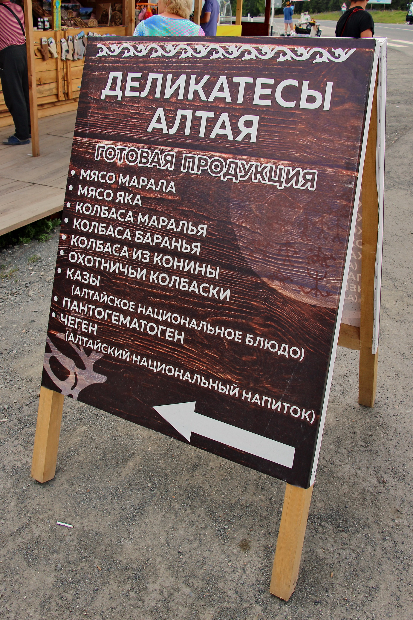 Вяленые деликатесы из мяса яка и марала, конина, пантогематоген