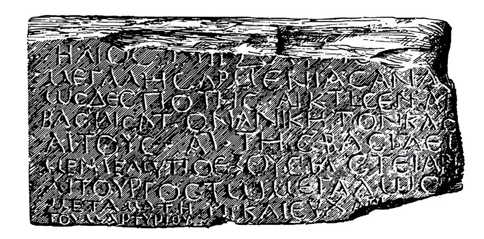 Греческая надпись царя Великой Армении Тиридата I