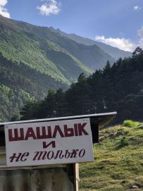 Высокогорный Национальный заповедник Чегем