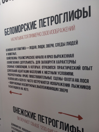Петроглифы Беломорья