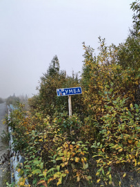 Сплав по реке Умба