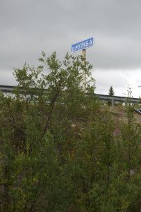 Сплав по реке Умба