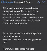 Сплав по реке Пистайоки (Писта)
