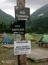 Легендарная Тридцатка - маршрут к горе Фишт (Большой Кавказский Заповедник)