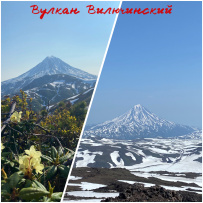 Камчатский вояж: восхождения, прогулки и релакс на юге (проживание на базе отдыха)