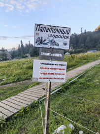 Горный лагерь на приюте Фишт