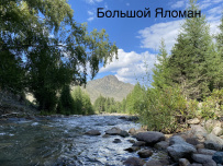 Лучшее на Алтае за 10 дней