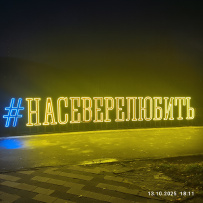 Поморские выходные