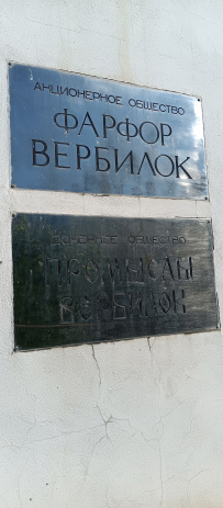 Пеший поход «Легенды и тайны Вербилковского фарфора»