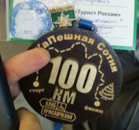 Сотка за сутки