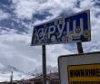 Высокогорный лагерь "Куруш"