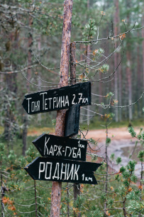 Поморские выходные