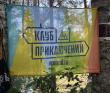 Семейный лагерь в Подмосковье "Тайна Чудо - Острова"