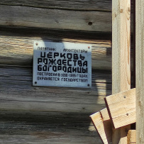 Тайны Онежской Карелии
