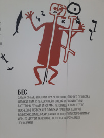 Петроглифы Беломорья