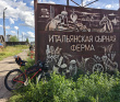ВелоТТТур по Тверской области (Тверь – Тверца – Тьма)