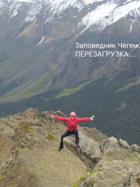 Высокогорный Национальный заповедник Чегем