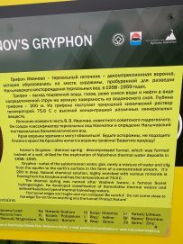 Вулканы и горячие источники: природный парк Налычево
