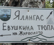 Тайны Южного Урала (мультитур без рюкзаков)