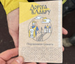 Пеший поход «Дорога в Лавру»