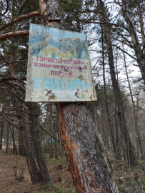 Высокогорный Национальный заповедник Чегем