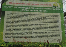 Подмосковье, Родина Маршала Жукова и озеро Огублянка