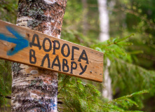 Подмосковье, Пеший поход «Дорога в Лавру»