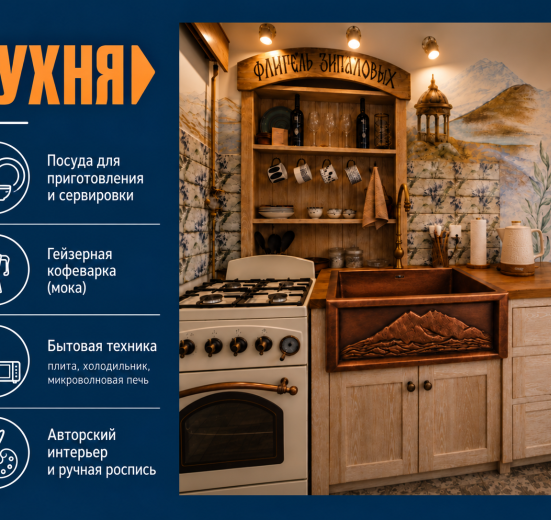 Пятигорский перевал (программа с размещением в старинном купеческом особняке XIX в.)