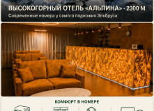 Кавказ, Горный лагерь в Приэльбрусье (зимняя программа с размещением в гостинице)
