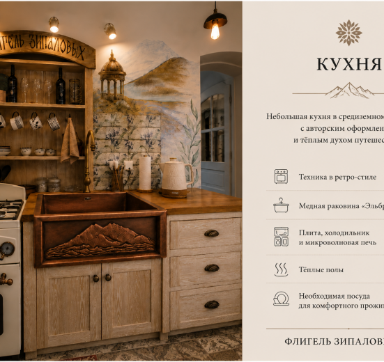 Кавказ, Пятигорский перевал (программа с размещением в старинном купеческом особняке XIX в.)