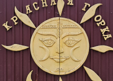 Подмосковье, Родина Маршала Жукова и озеро Огублянка