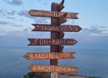 Китай, Китай и острова Владивостока (разведка)