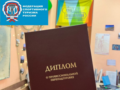 Школа инструкторов Федерации спортивного туризма России