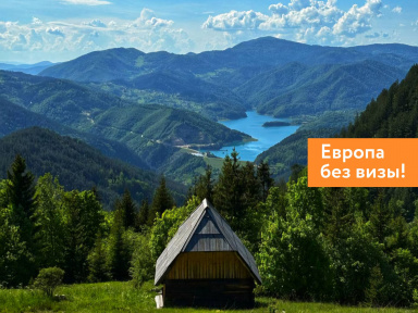 Великий горный край: природа западной Сербии (треккинг-тур в национальный парк Тара)