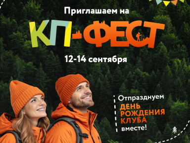 КП-ФЕСТ