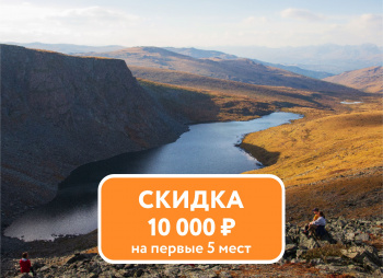 Неизведанными тропами: горный Алтай и Тыва (разведка)