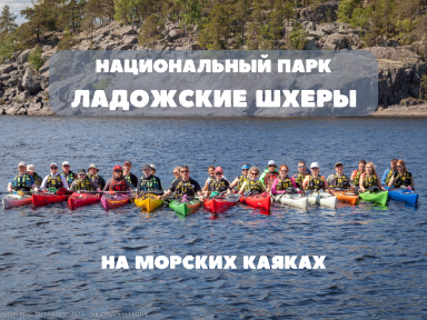 Тур Ладожские шхеры на каяках