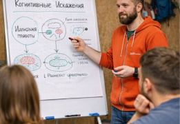 Мастерская личностного роста «Игры разума: как мозг нас обманывает»