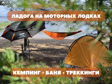 Путешествие по ладожским шхерам