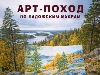 Арт-поход по Ладожским шхерам на моторных лодках: пленэр на островах