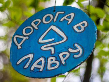 Однодневный пеший поход «Дорога в Лавру» (Ашукинская — Хотьково)