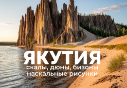 Сплав по рекам Лена и Буотама: Ленские столбы, тукуланы и наскальные рисунки