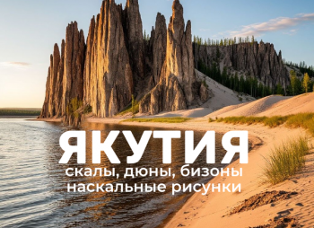 Сплав по рекам Лена и Буотама: Ленские столбы, тукуланы и наскальные рисунки