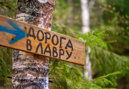 Пеший поход «Дорога в Лавру»