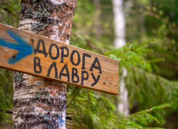 Пеший поход «Дорога в Лавру»