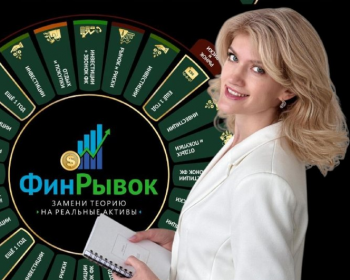Мастерская личностного роста «ФинРывок - трансформационная игра про деньги»